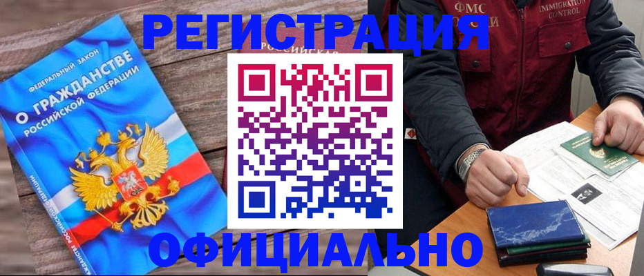 временная регистрация недорого в Камызяке
