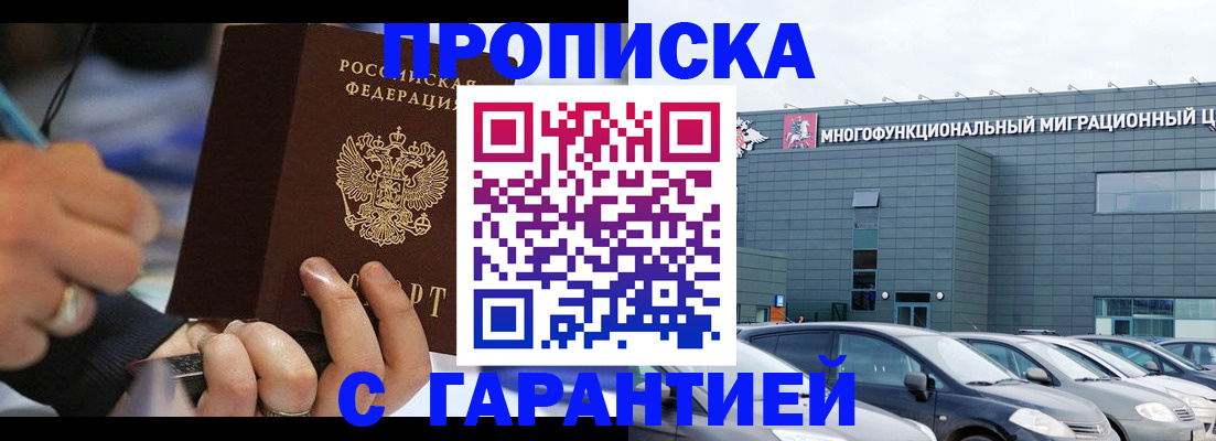 прописка для школы в Камызяке