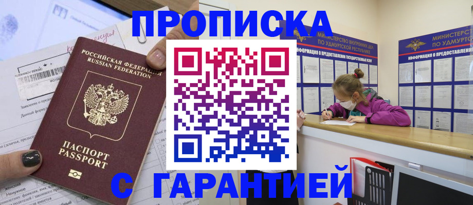 прописка 2025 в Камызяке